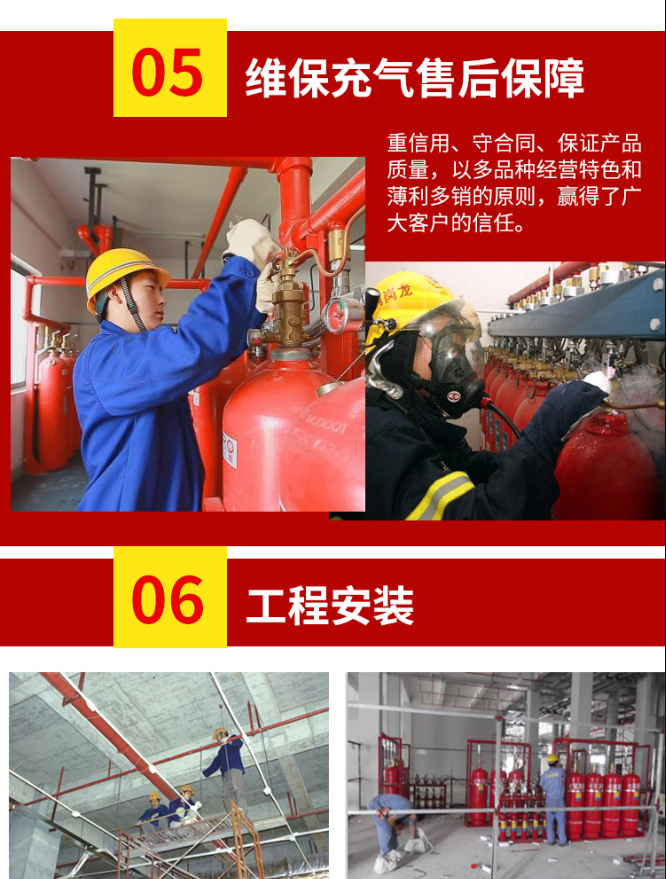 海捷消防提供消防氣體設備后期維保充氣維護保障，以及翻新升級服務