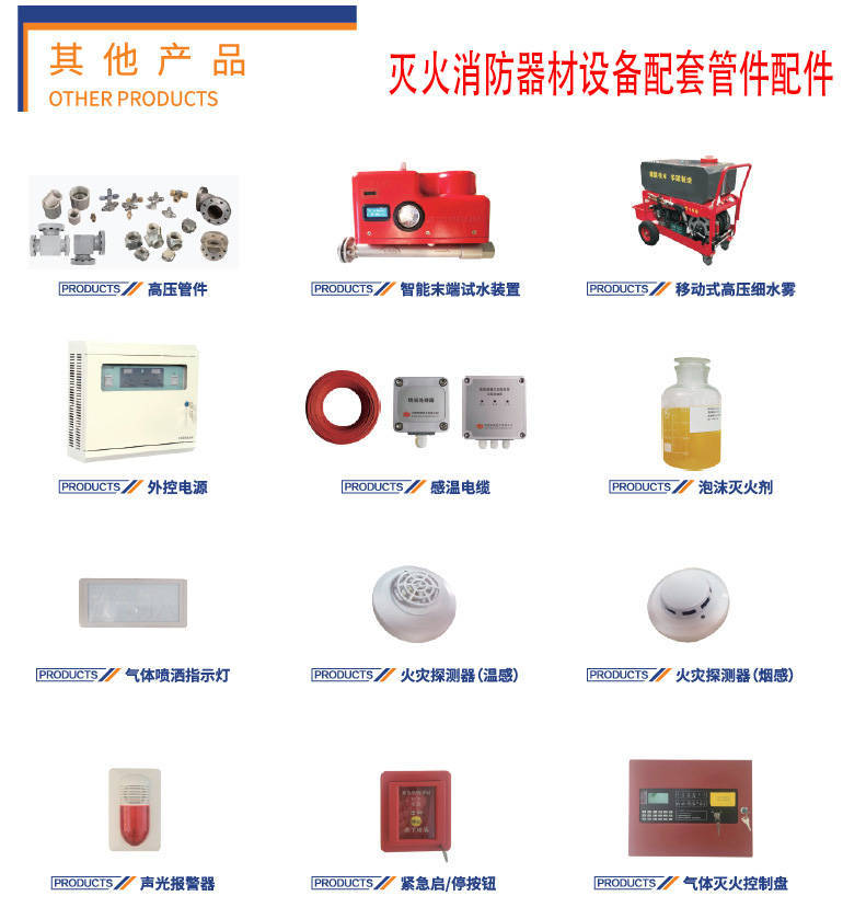 廣東海捷消防科技有限公司銷售氣體滅火系統(tǒng)配套管件及相關配件