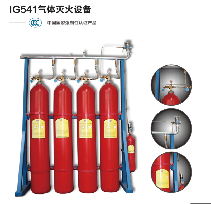 IG541氣體滅火設(shè)備，中國國家強制性3CF消防認證產(chǎn)品資格書