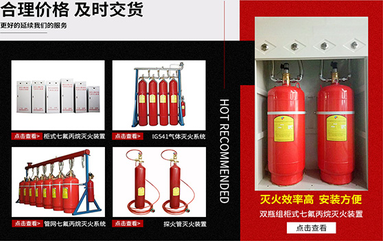 海捷消防已獲國(guó)家cccf消防認(rèn)證，廠(chǎng)家價(jià)格批發(fā)柜式七氟丙烷滅火裝置，七氟丙烷藥劑，有管網(wǎng)，ig541混合氣體鋼瓶，懸掛式七氟丙烷滅火器材，IG541氣體滅火系統(tǒng)，消防工程泄壓口，國(guó)內(nèi)專(zhuān)業(yè)廠(chǎng)家，免費(fèi)設(shè)計(jì)消防方案